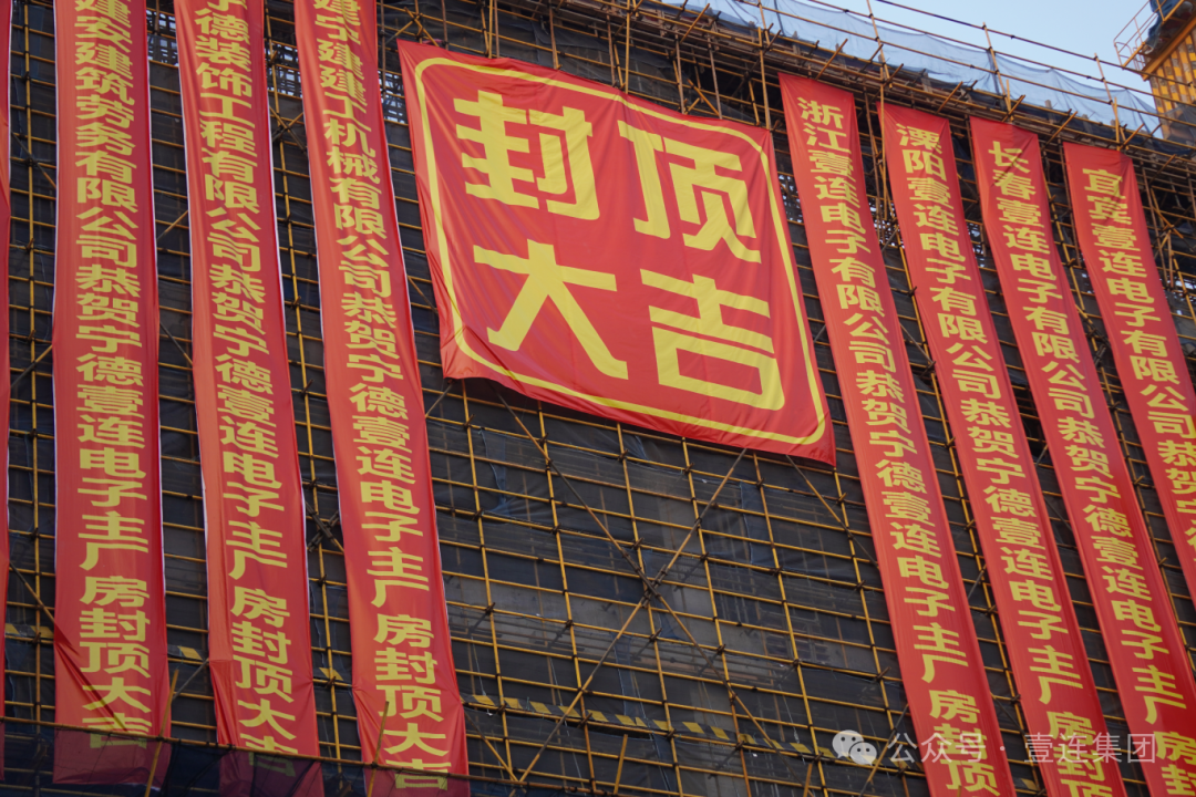 主要里程碑！宁德玛雅吧最新消息电子有限公司主厂房封顶大吉，，，，，，喜迎新程！