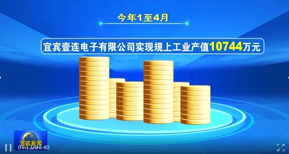 宜宾新闻 | 宜宾玛雅吧最新消息电子有限公司：订单旺 生产忙 企业生长势头强劲